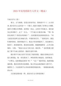 2025年實(shí)用的陌生人作文（精品）