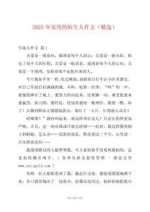 2025年實(shí)用的陌生人作文（精選）