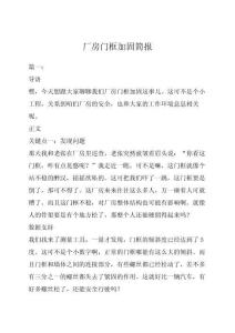 廠房門框加固簡報