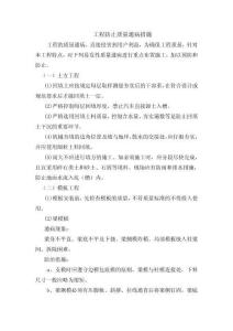 工程防止質(zhì)量通病措施