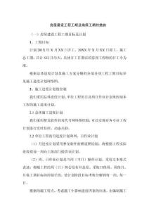 房屋建設(shè)工程工期及確保工期的措施