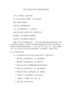 文化藝術(shù)類校外培訓(xùn)合同2025年退費(fèi)規(guī)定