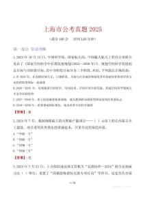上海市公考真題2025