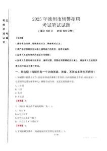 灤州市輔警招聘考試真題2025