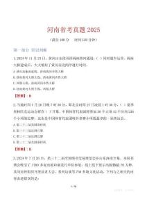 河南省考真題2025