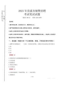 貴溪市輔警招聘考試真題2025