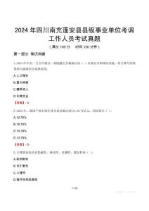 2024年四川南充蓬安縣縣級事業(yè)單位考調(diào)工作人員考試真題