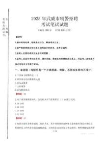 武威市輔警招聘考試真題2025