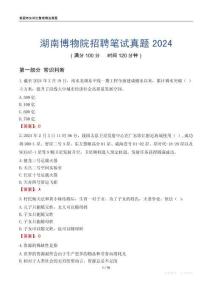 湖南博物院招聘筆試真題2024