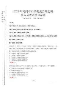 河間市市級機關選調真題2025