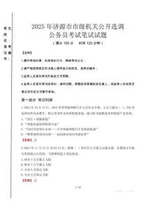 濟源市市級機關選調真題2025