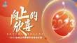2023生物公司新春年會(huì)策劃方案