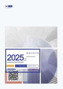 2025年Q3基金行業(yè)薪酬報告