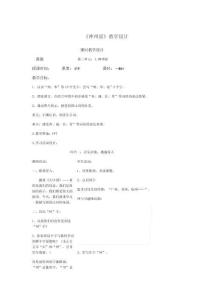 《神州謠》教學(xué)設(shè)計(jì)