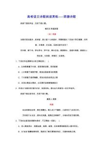 2026屆高考語文詩歌閱讀賞練——蔣捷詩歌（含答案）