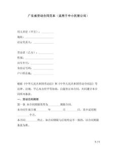 廣東省勞動合同范本（適用于中小民營公司）