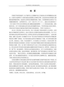 民法典背景下夫妻忠誠(chéng)協(xié)議研究