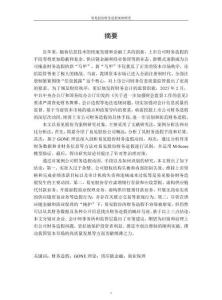 易見股份財務造假案例研究