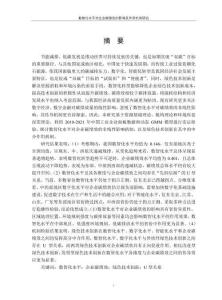 數(shù)智化水平對企業(yè)碳績效的影響及作用機(jī)制研究