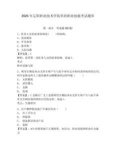 2025年遼陽職業(yè)技術(shù)學(xué)院單招職業(yè)技能考試題庫附參考答案詳解【輕巧奪冠】