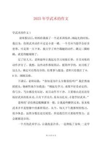 2025年學(xué)武術(shù)的作文