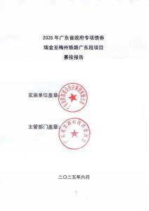 12--2025年廣東省政府專項(xiàng)債券瑞金至梅州鐵路廣東段-募投項(xiàng)目情況