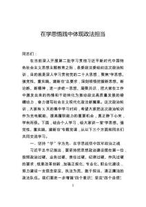 在学思悟践中体现政法担当