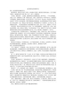 成為探險家的理想作文