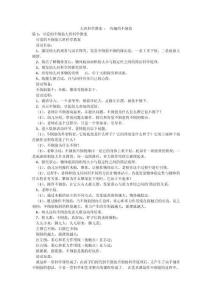 大班科學(xué)教案 ： 有趣的不倒翁