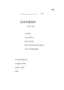 節(jié)能工程監(jiān)理實(shí)施細(xì)則