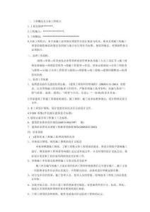 監(jiān)理實(shí)施細(xì)則 給排水及采暖工程監(jiān)理細(xì)則