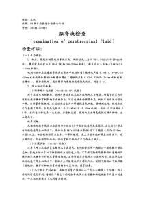 脑脊液检查
