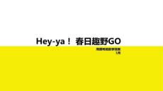 周黑鴨地推簡案