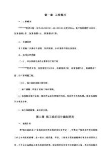 水利工程施工組織設(shè)計（最全）(1)