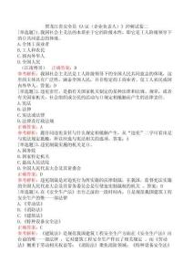 黑龍江省安全員《A證（企業(yè)負(fù)責(zé)人）》沖刺試卷二