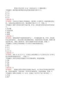 黑龍江省安全員《A證（企業(yè)負(fù)責(zé)人）》模擬試卷三