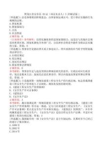 黑龍江省安全員《B證（項(xiàng)目負(fù)責(zé)人）》沖刺試卷三