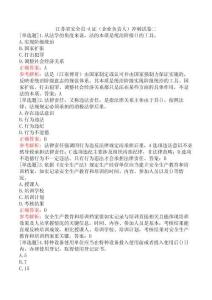 江蘇省安全員-A證（企業(yè)負責人）沖刺試卷二