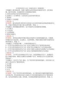 江蘇省安全員-A證（企業(yè)負(fù)責(zé)人）沖刺試卷一