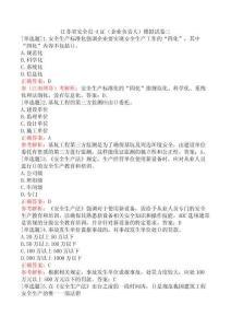 江蘇省安全員-A證（企業(yè)負責人）模擬試卷三