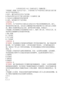 江蘇省安全員-A證（企業(yè)負責人）預測試卷二