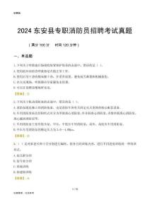 2024東安縣專職消防員招聘考試真題