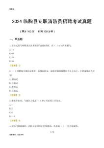 2024臨朐縣專職消防員招聘考試真題