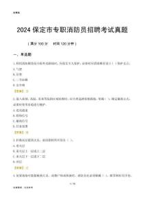 2024保定市專職消防員招聘考試真題