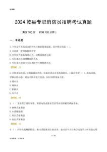 2024乾縣專職消防員招聘考試真題