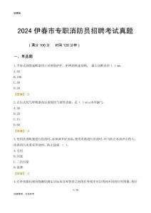 2024伊春市專職消防員招聘考試真題