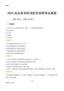 2024鳳慶縣專職消防員招聘考試真題