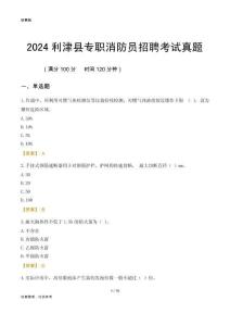 2024利津縣專職消防員招聘考試真題