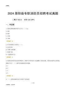 2024原陽縣專職消防員招聘考試真題