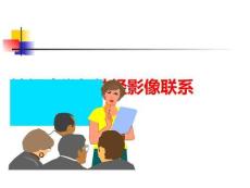 神經(jīng)病學(xué)與神經(jīng)影像聯(lián)系PPT課件